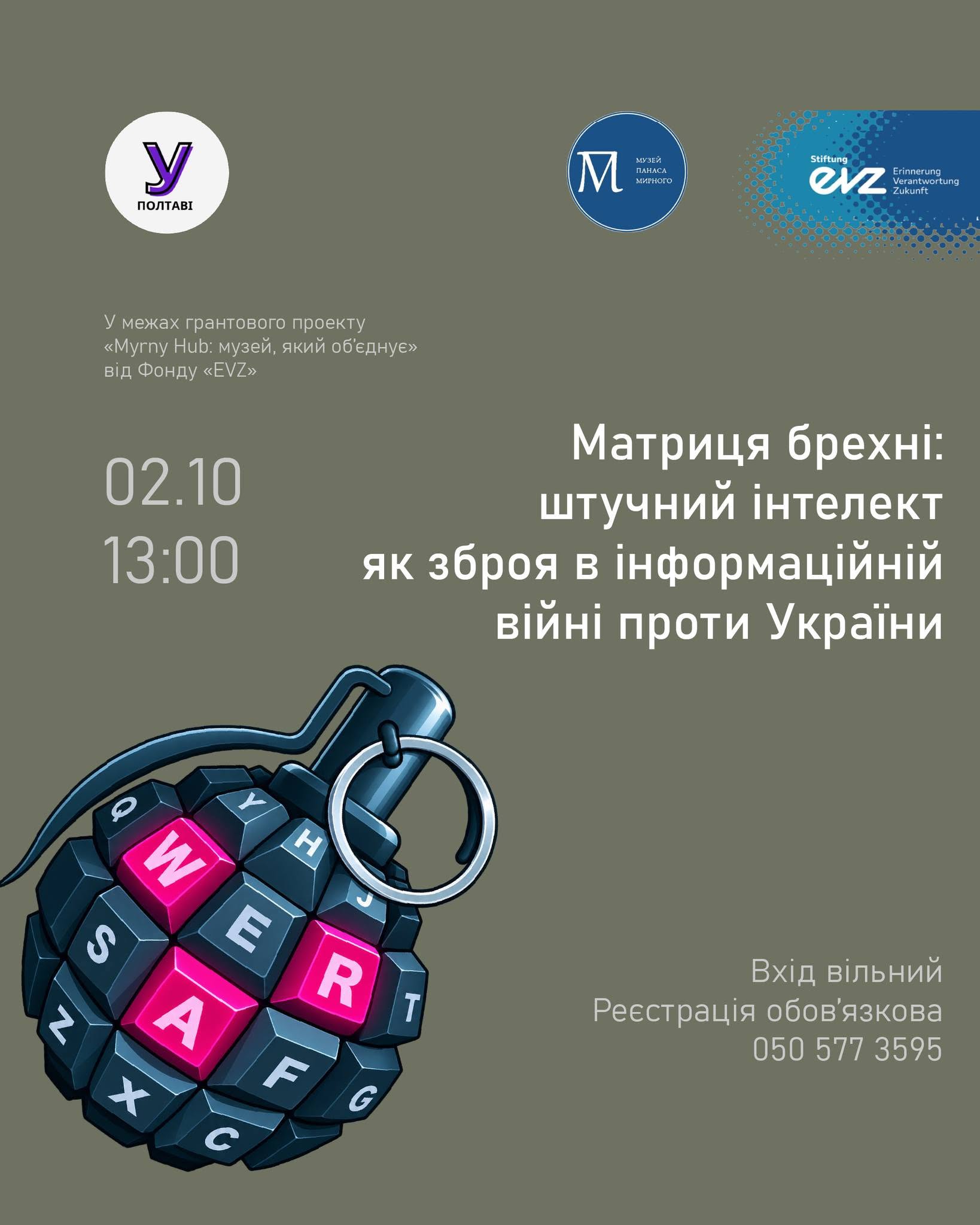 Лекція «Матриця брехні: штучний інтелект як зброя в інформаційній війні проти України»